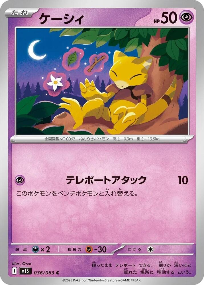 Abra 036/063 card from m1S: Mega Symphonia