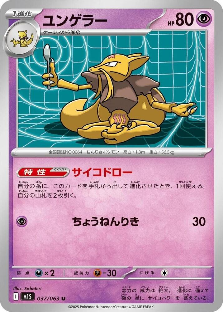 Kadabra 037/063 card from m1S: Mega Symphonia