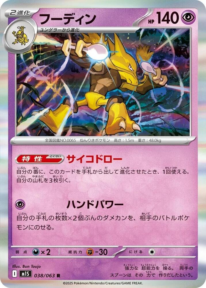 Alakazam 038/063 card from m1S: Mega Symphonia