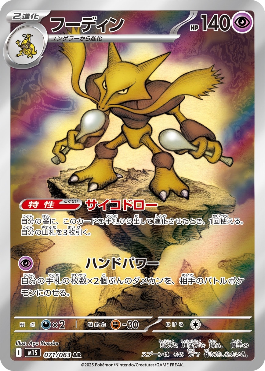 Alakazam 071/063 card from m1S: Mega Symphonia