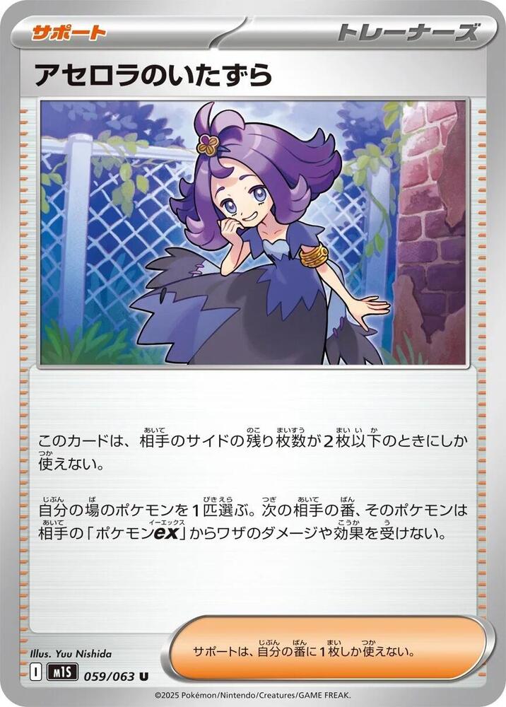 Acerola's Mischief 059/063 card from m1S: Mega Symphonia