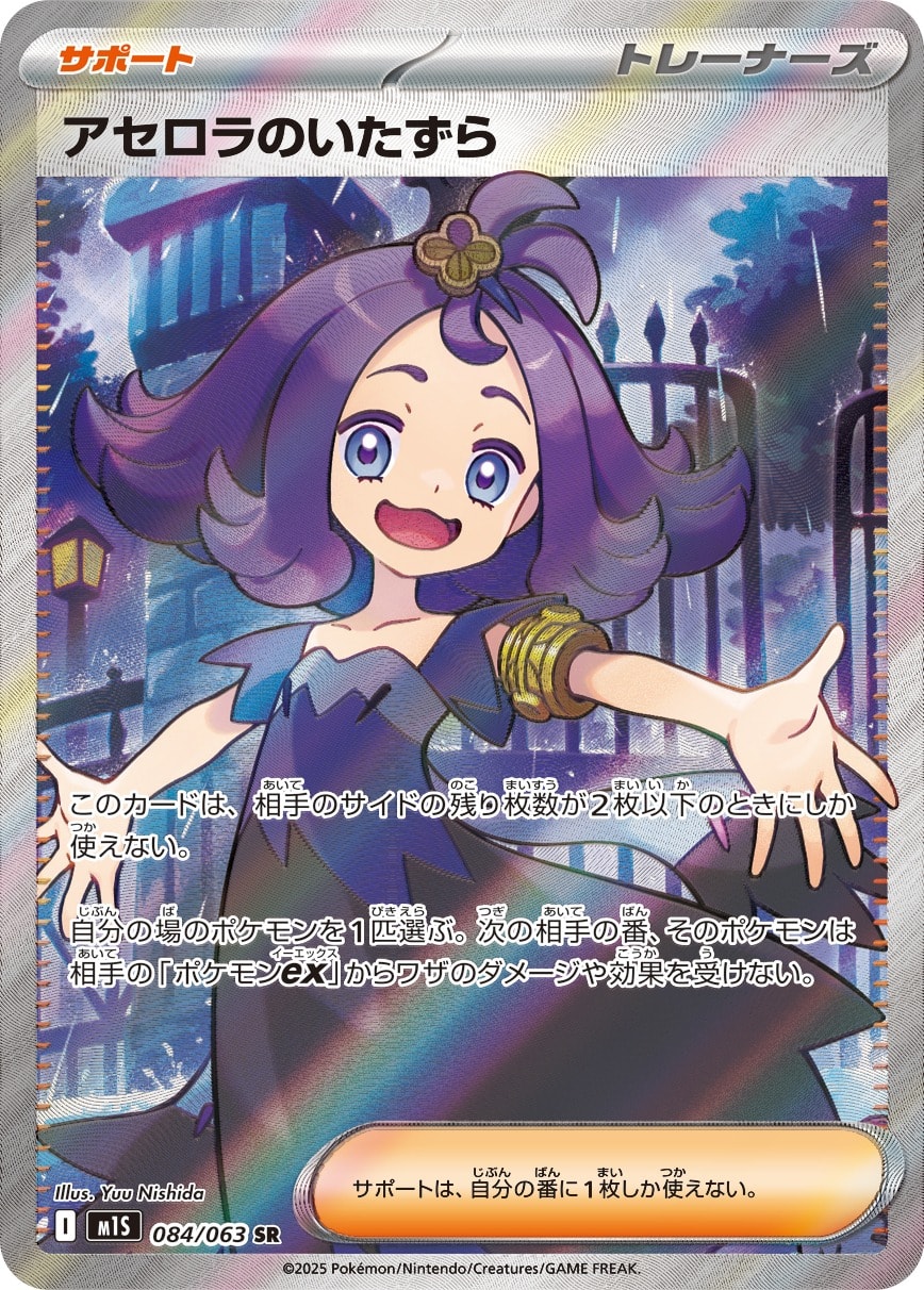 Acerola's Mischief 084/063 card from m1S: Mega Symphonia