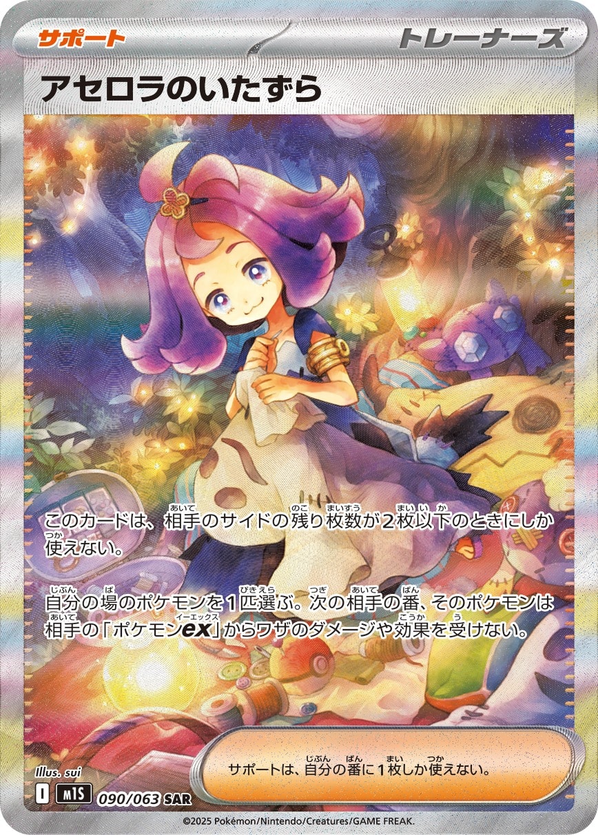 Acerola's Mischief 090/063 card from m1S: Mega Symphonia