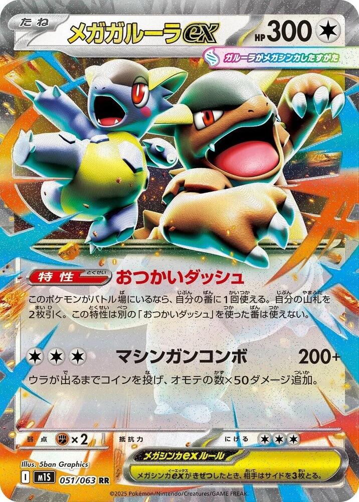 Mega Kangaskhan 051/063 card from m1S: Mega Symphonia