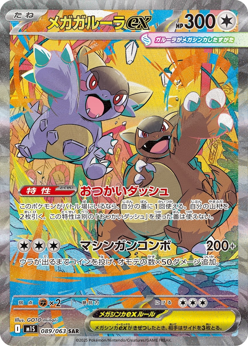 Mega Kangaskhan 089/063 card from m1S: Mega Symphonia