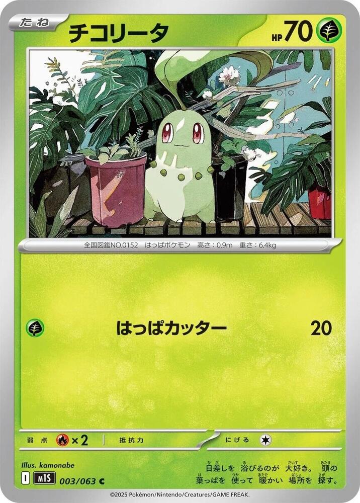 Chikorita 003/063 card from m1S: Mega Symphonia