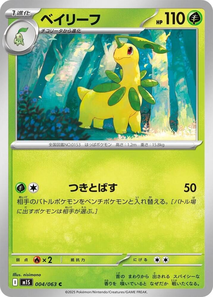Bayleef 004/063 card from m1S: Mega Symphonia