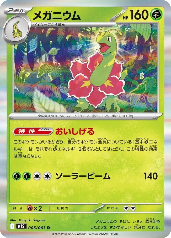 Meganium 005/063 card from m1S: Mega Symphonia