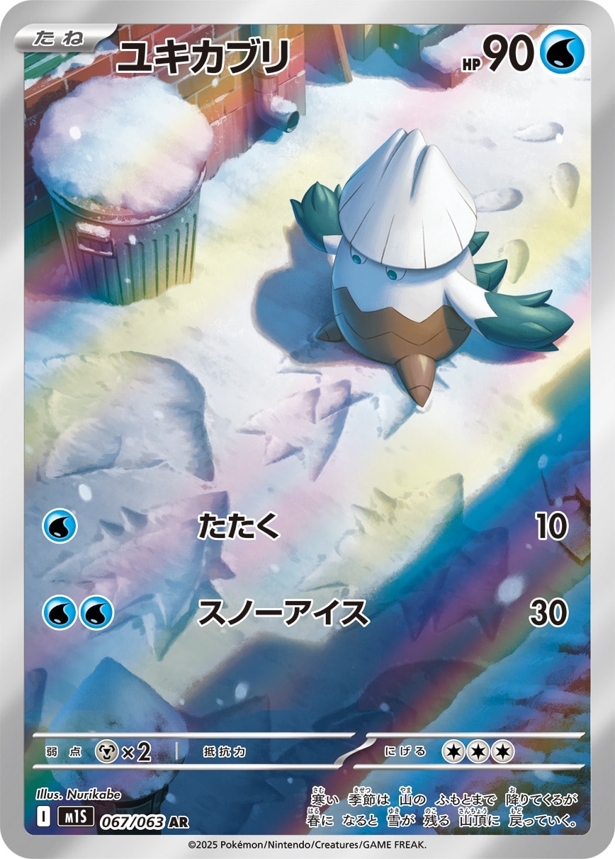 Snover 067/063 card from m1S: Mega Symphonia