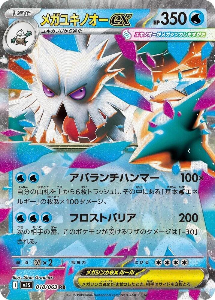 Mega Abomasnow 018/063 card from m1S: Mega Symphonia