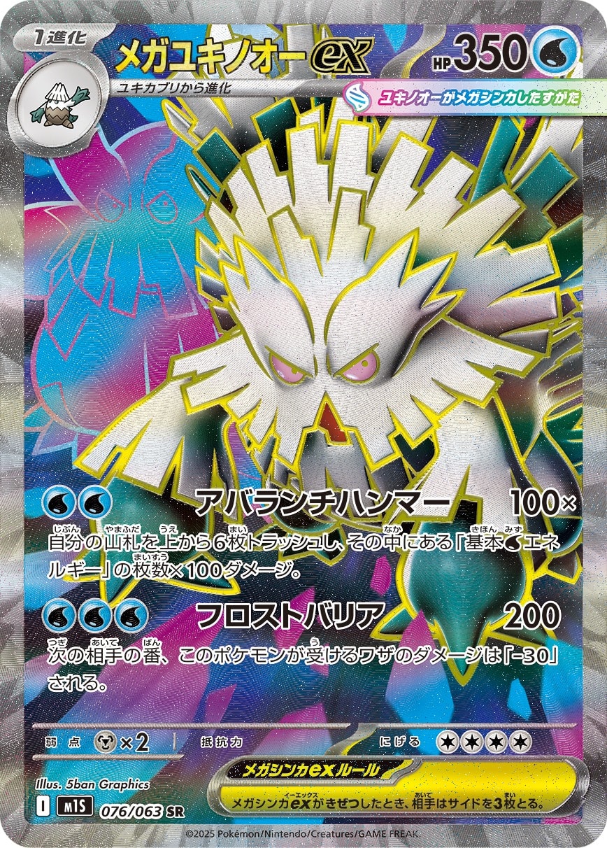 Mega Abomasnow 076/063 card from m1S: Mega Symphonia