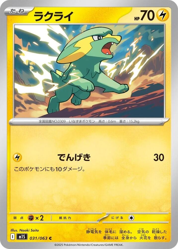 Electrike 031/063 card from m1S: Mega Symphonia