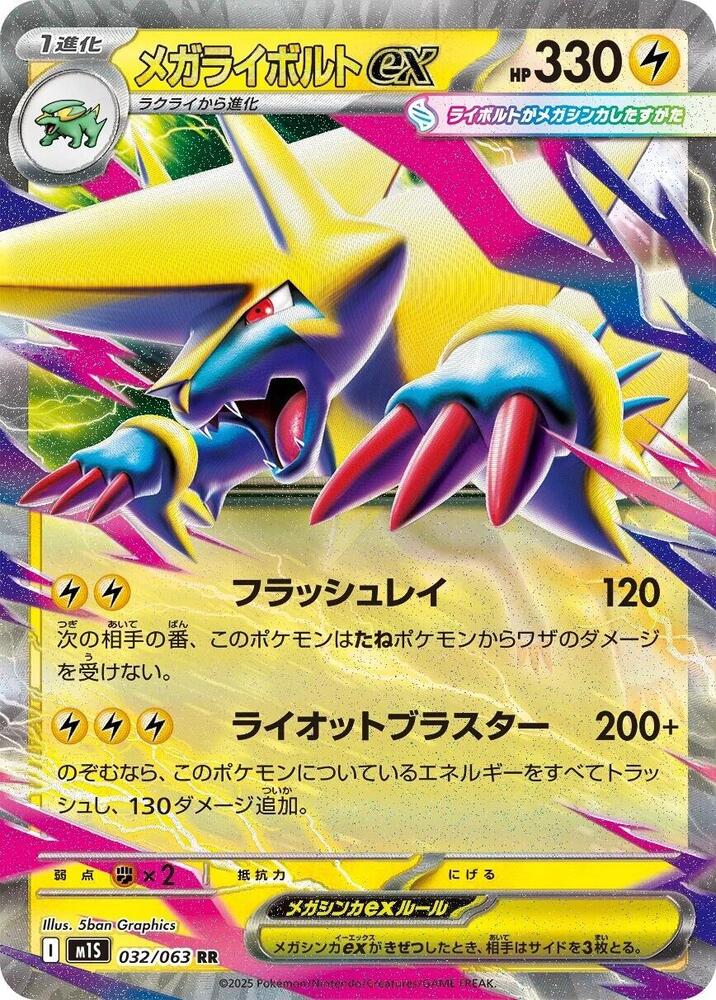 Mega Manectric 032/063 card from m1S: Mega Symphonia