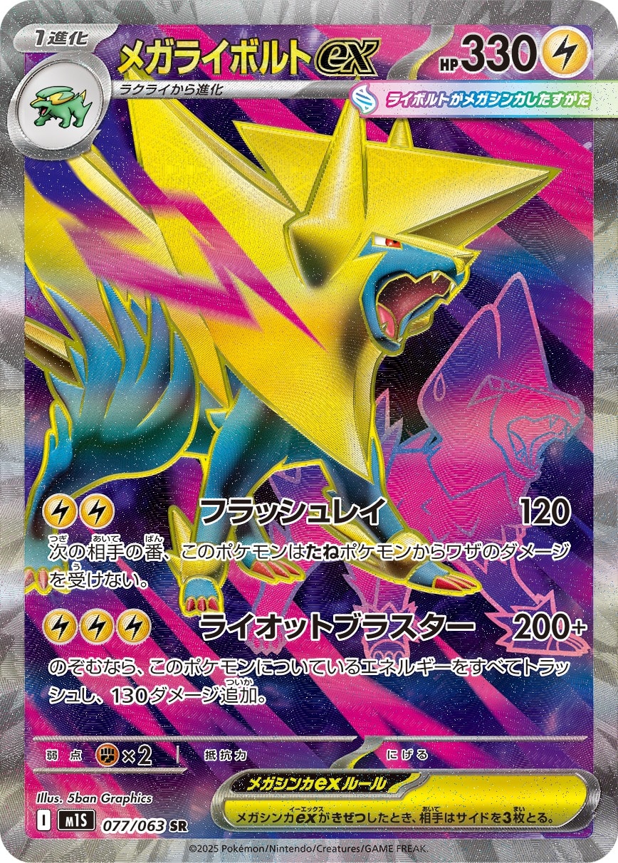 Mega Manectric 077/063 card from m1S: Mega Symphonia