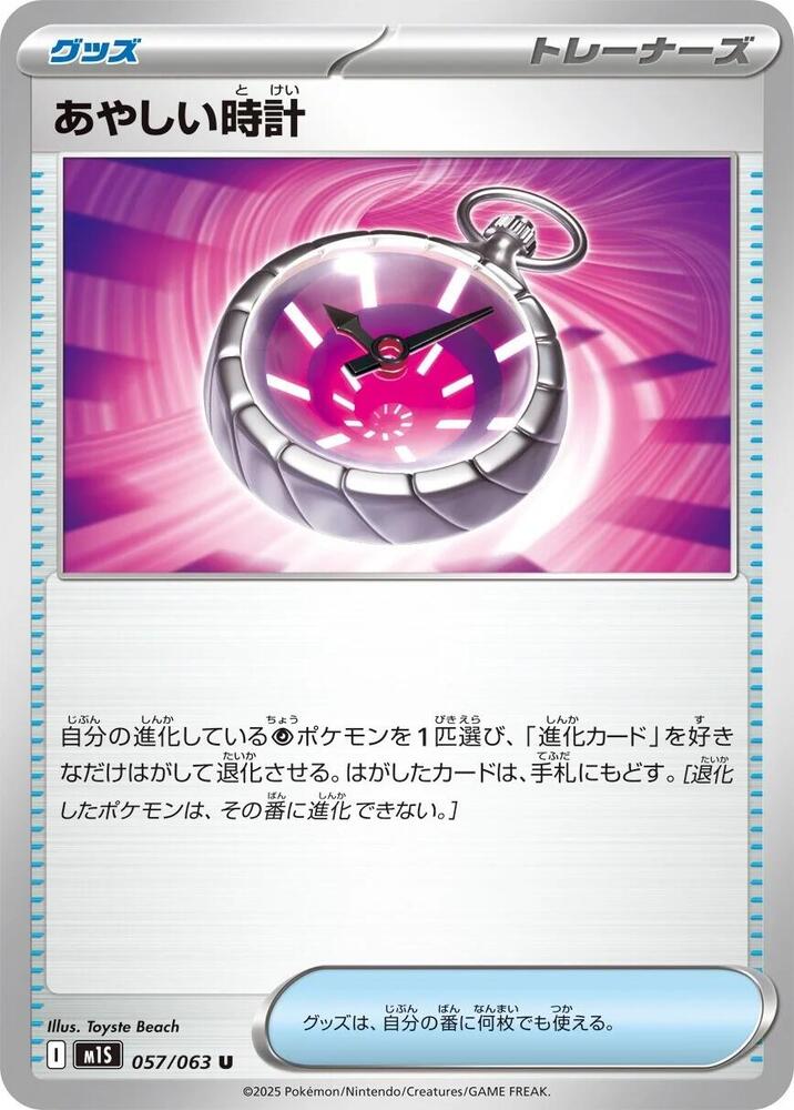 Suspicious Watch 057/063 card from m1S: Mega Symphonia