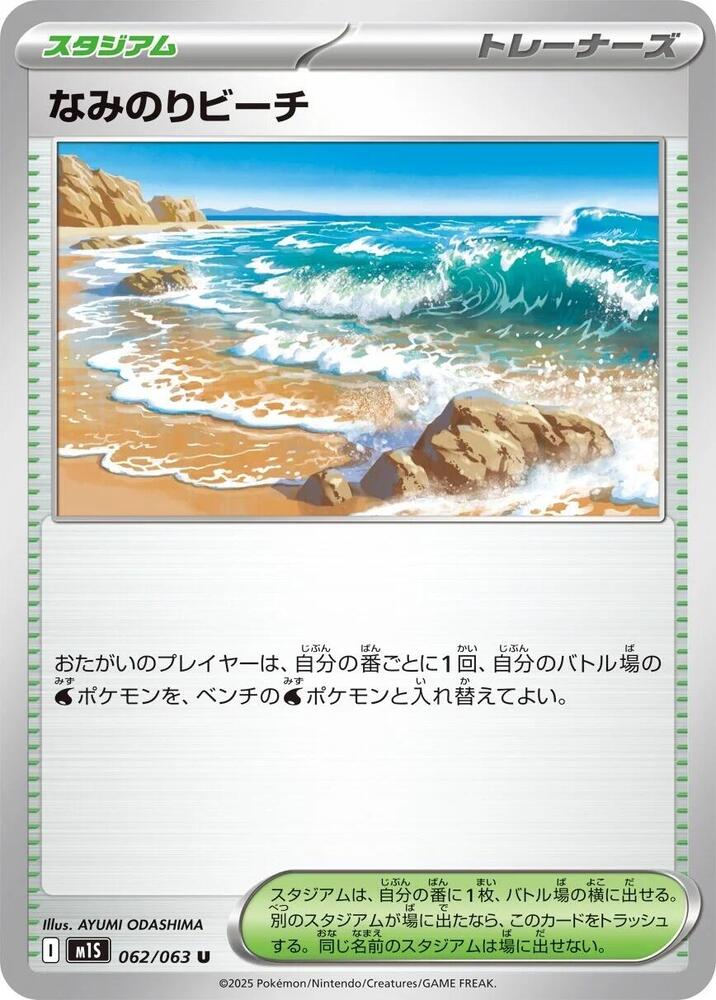 Surfing Beach 062/063 card from m1S: Mega Symphonia