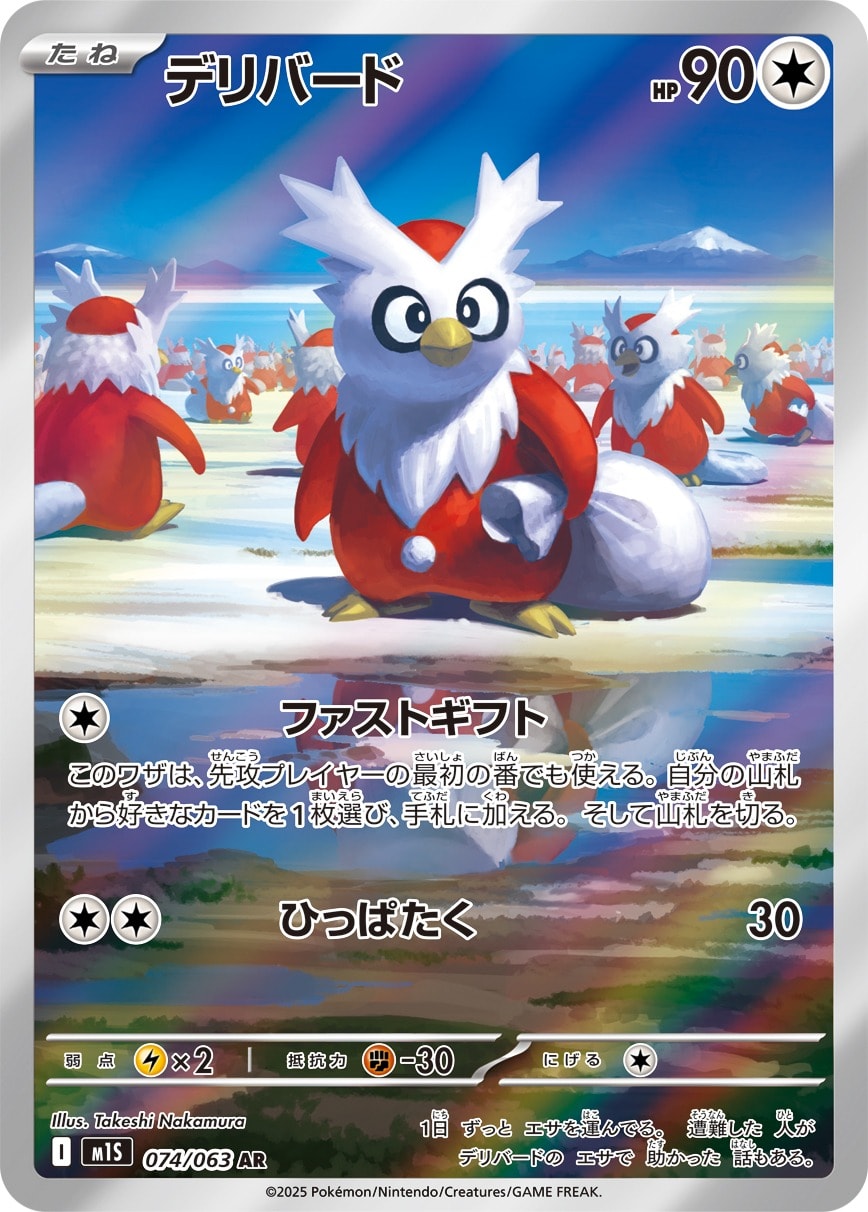 Delibird 074/063 card from m1S: Mega Symphonia