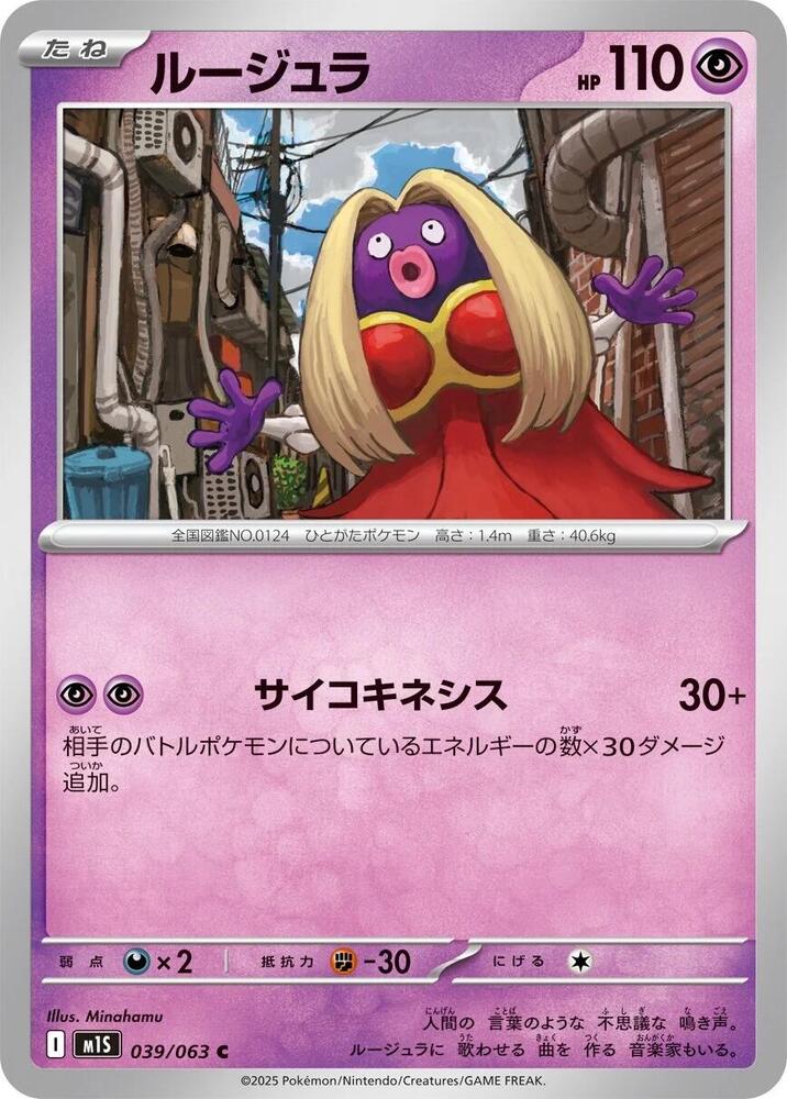 Jynx 039/063 card from m1S: Mega Symphonia