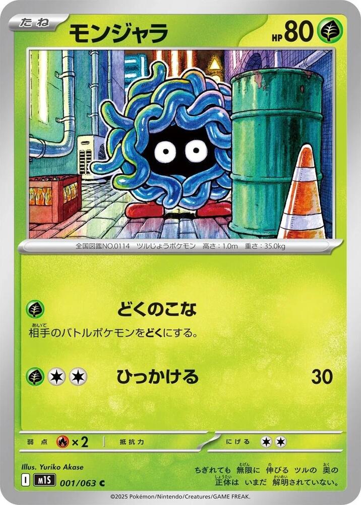 Tangela 001/063 card from m1S: Mega Symphonia
