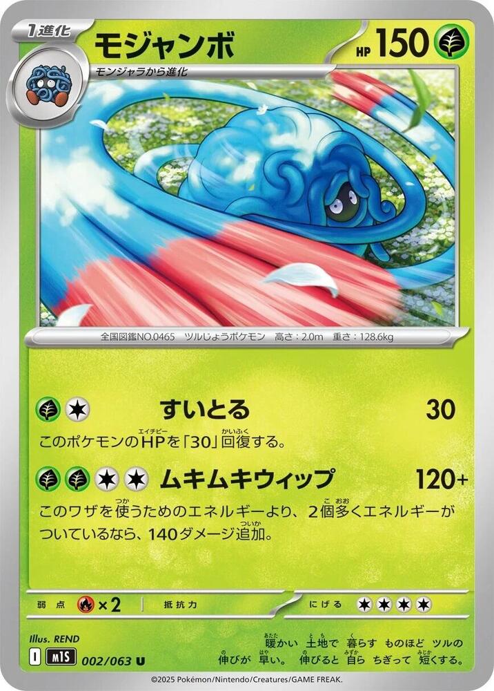Tangrowth 002/063 card from m1S: Mega Symphonia