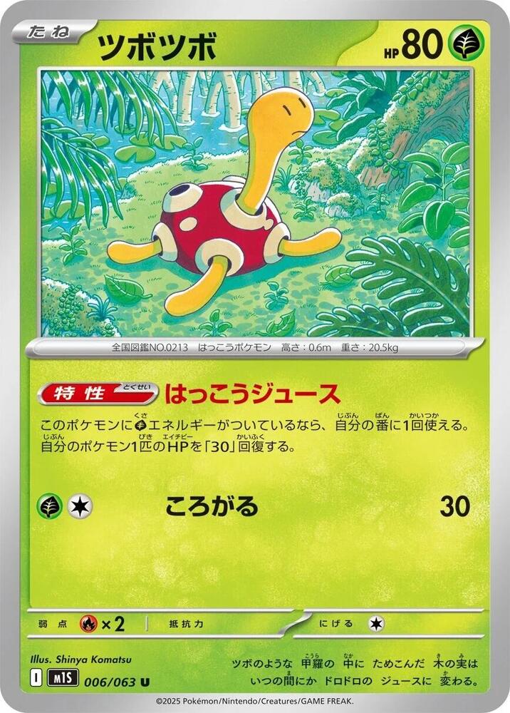 Shuckle 006/063 card from m1S: Mega Symphonia