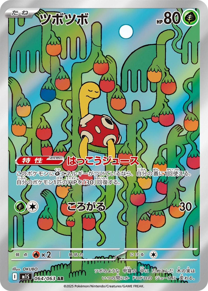 Shuckle 064/063 card from m1S: Mega Symphonia