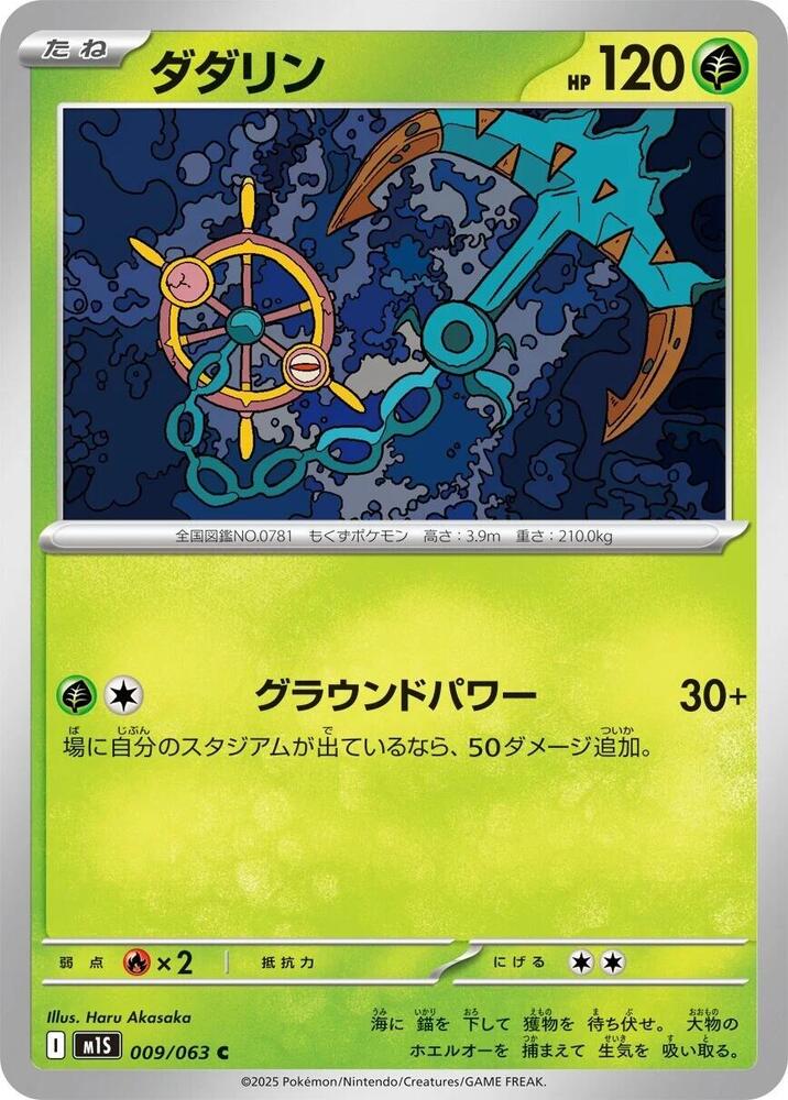 Dhelmise 009/063 card from m1S: Mega Symphonia