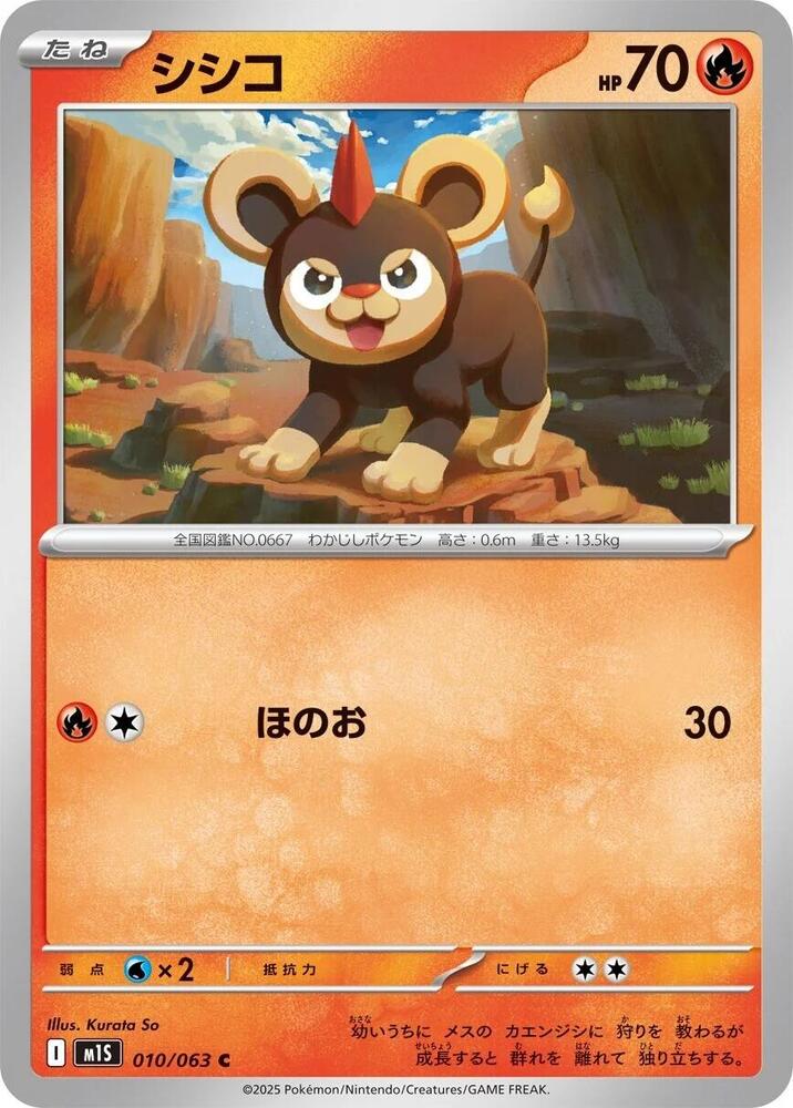 Litleo 010/063 card from m1S: Mega Symphonia