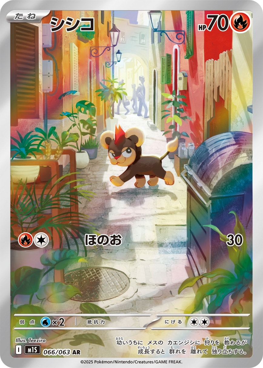 Litleo 066/063 card from m1S: Mega Symphonia