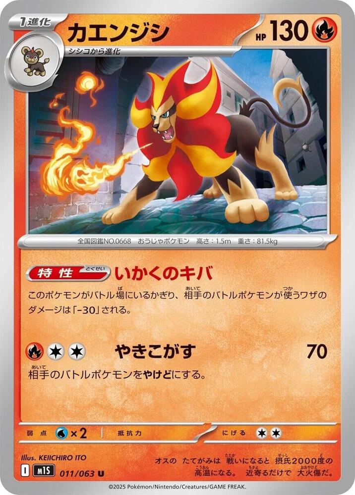 Pyroar 011/063 card from m1S: Mega Symphonia