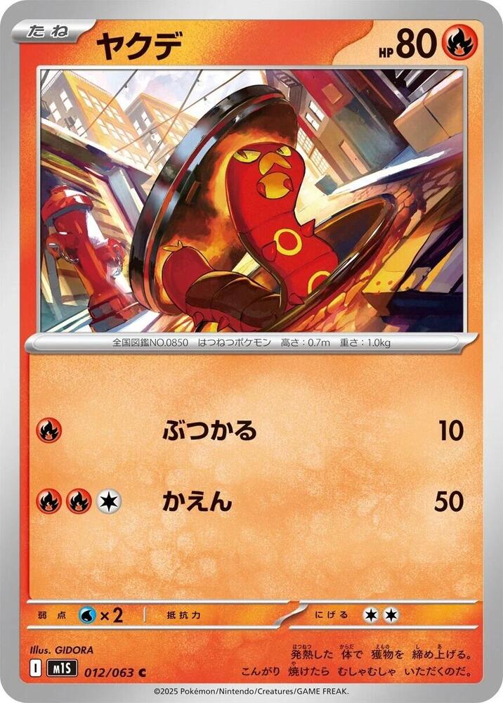 Sizzlipede 012/063 card from m1S: Mega Symphonia