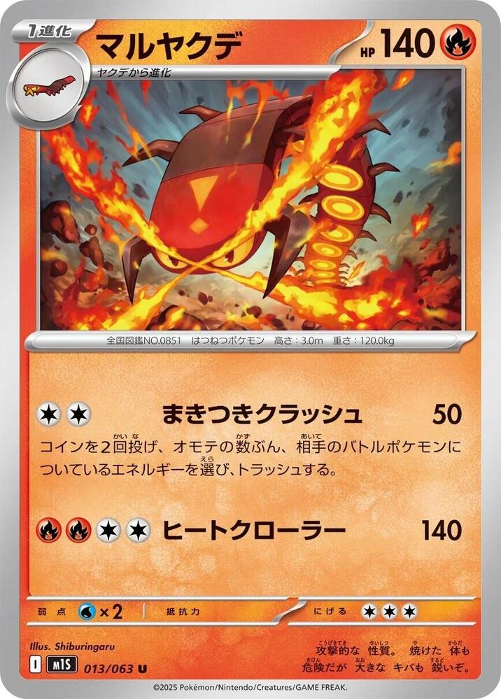 Centiskorch 013/063 card from m1S: Mega Symphonia