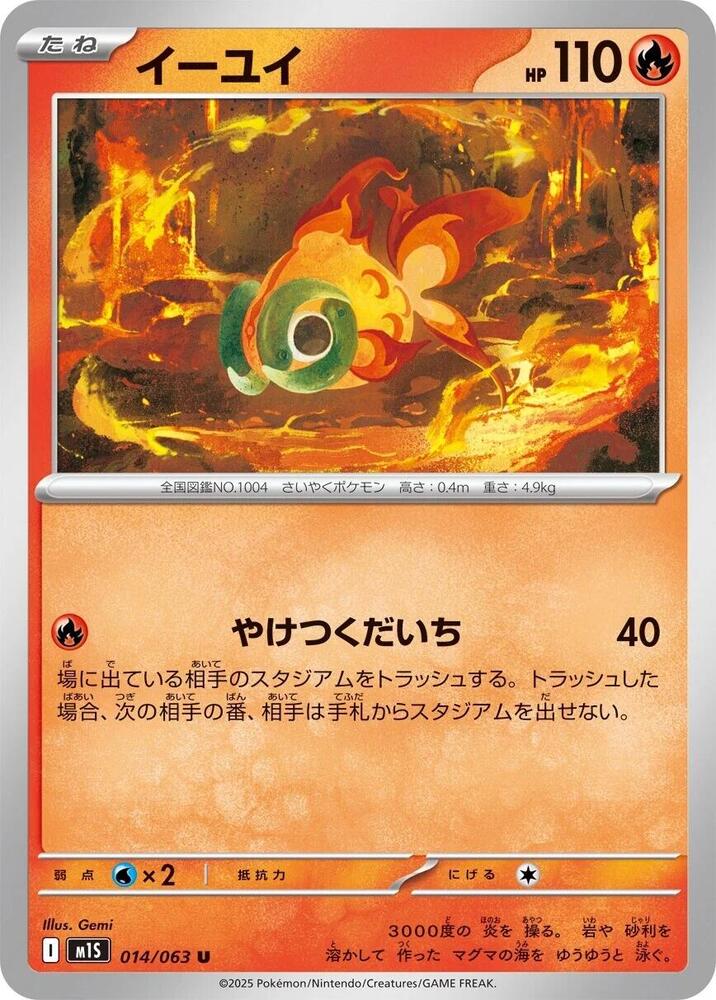 Chi-Yu 014/063 card from m1S: Mega Symphonia