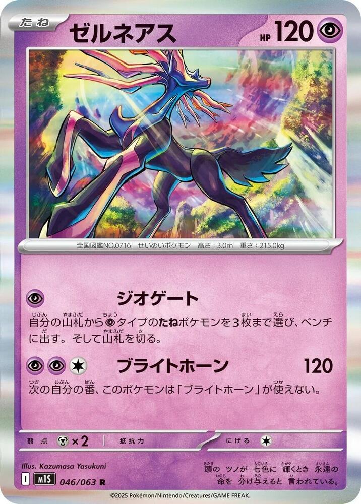 Xerneas 046/063 card from m1S: Mega Symphonia