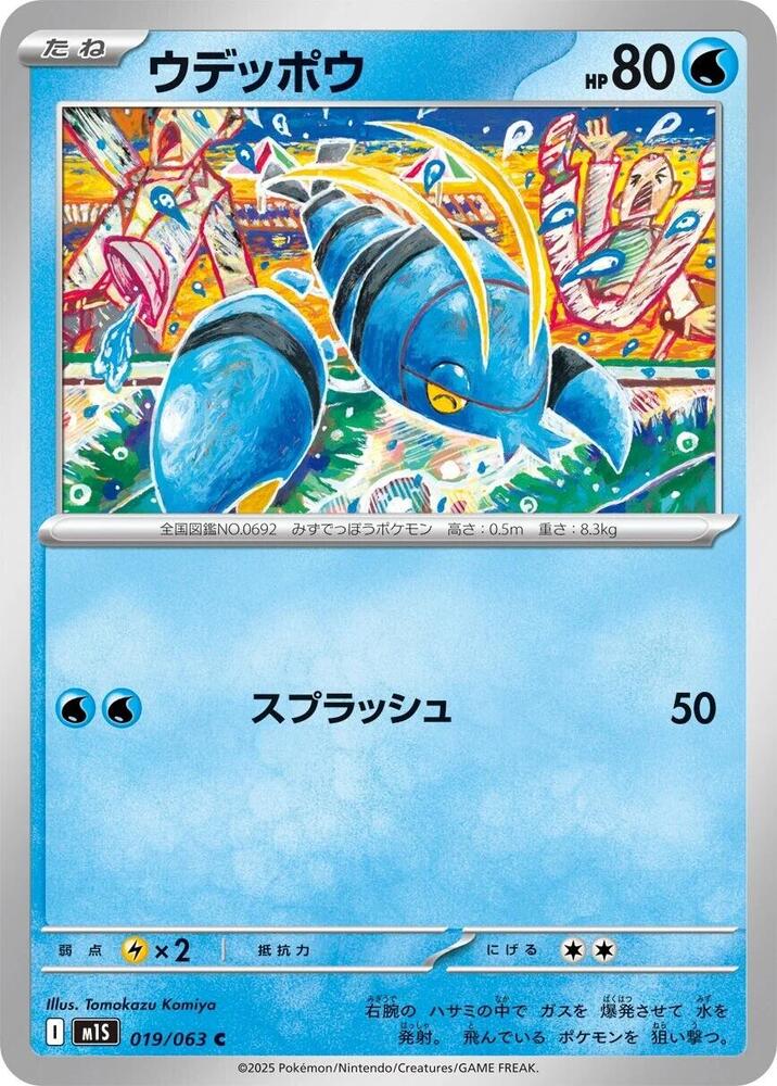 Clauncher 019/063 card from m1S: Mega Symphonia