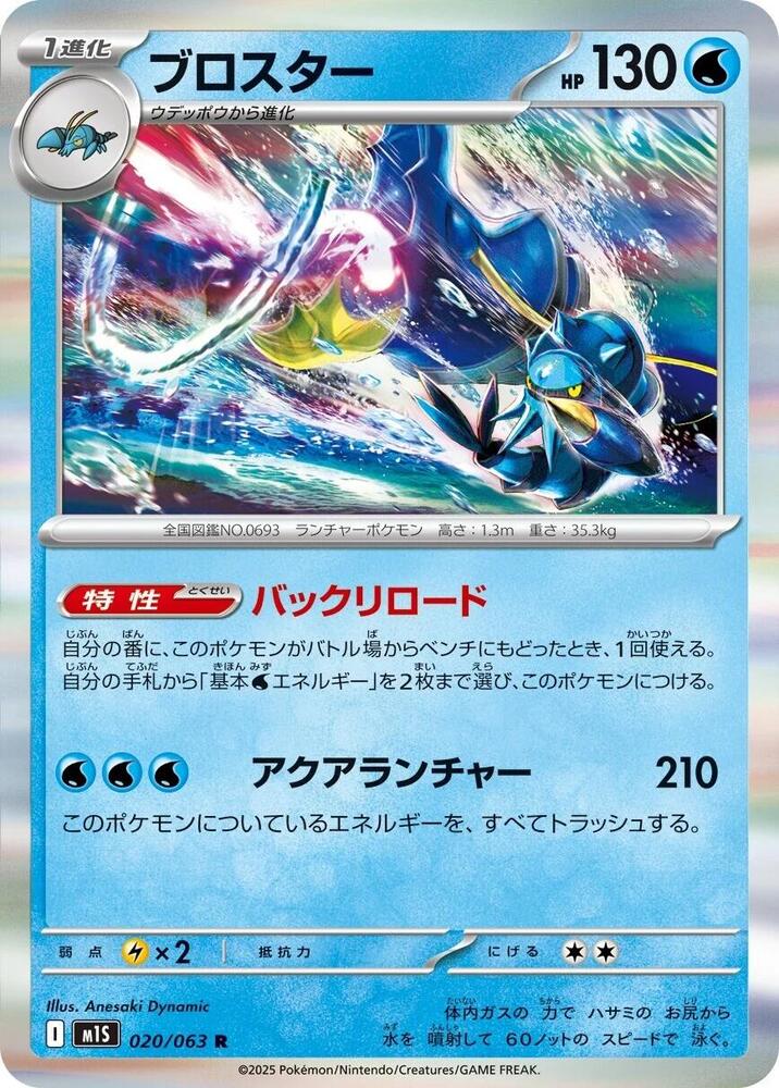 Clawitzer 020/063 card from m1S: Mega Symphonia