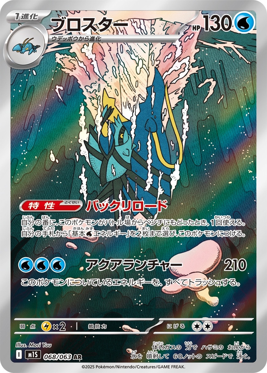 Clawitzer 068/063 card from m1S: Mega Symphonia