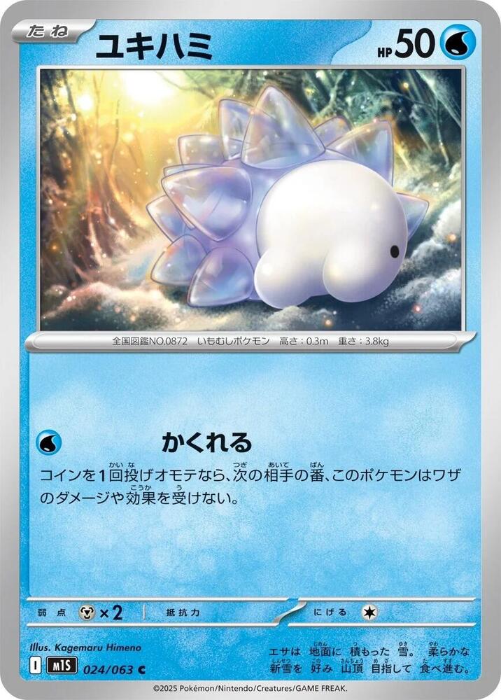 Snom 024/063 card from m1S: Mega Symphonia