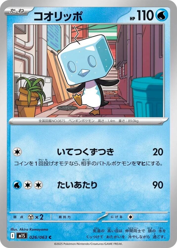 Eiscue 026/063 card from m1S: Mega Symphonia