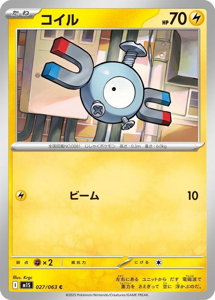 Magnemite 027/063 card from m1S: Mega Symphonia
