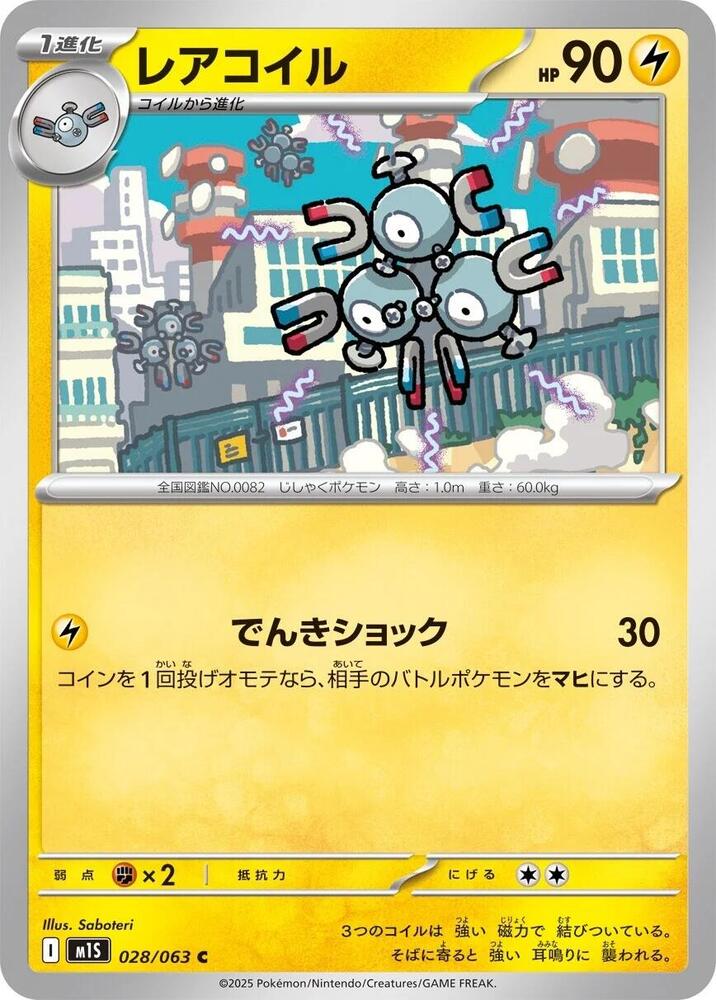 Magneton 028/063 card from m1S: Mega Symphonia
