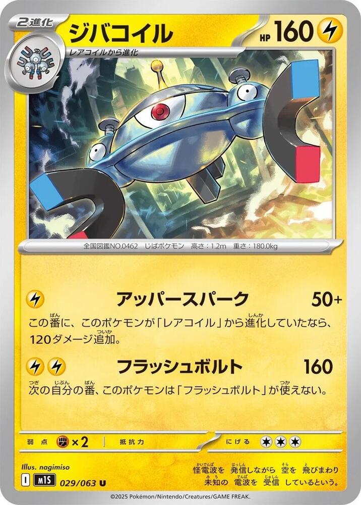Magnezone 029/063 card from m1S: Mega Symphonia