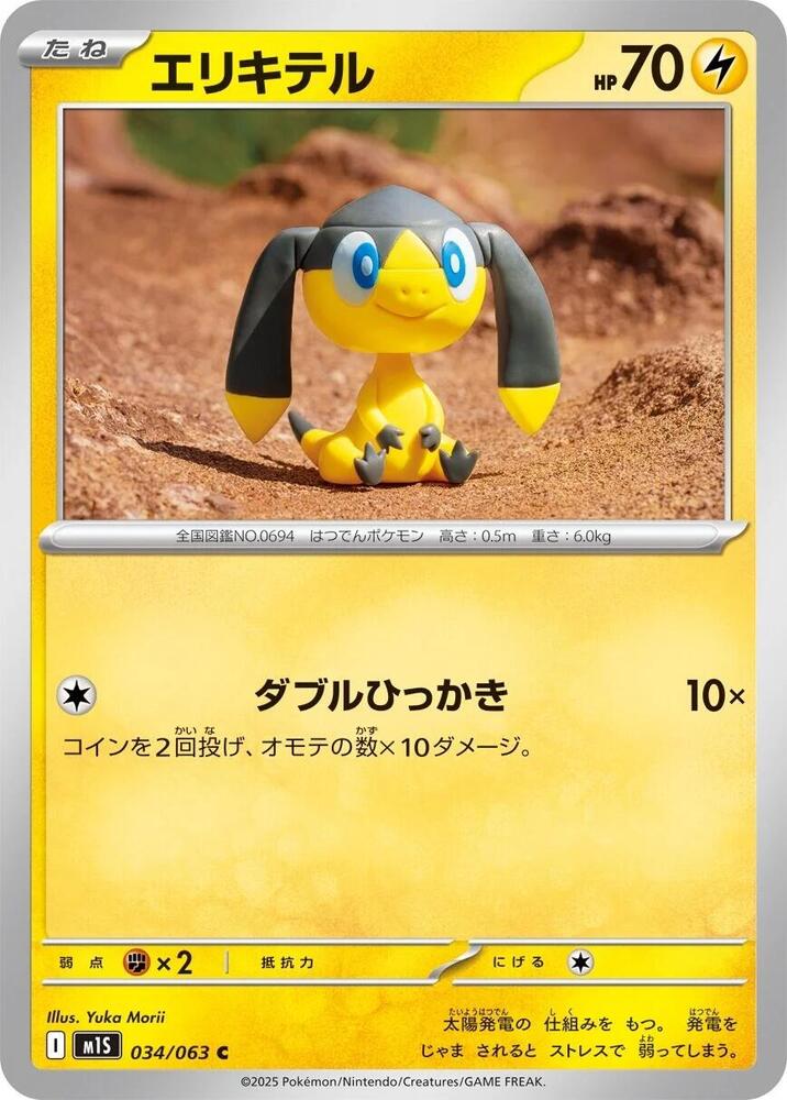 Helioptile 034/063 card from m1S: Mega Symphonia