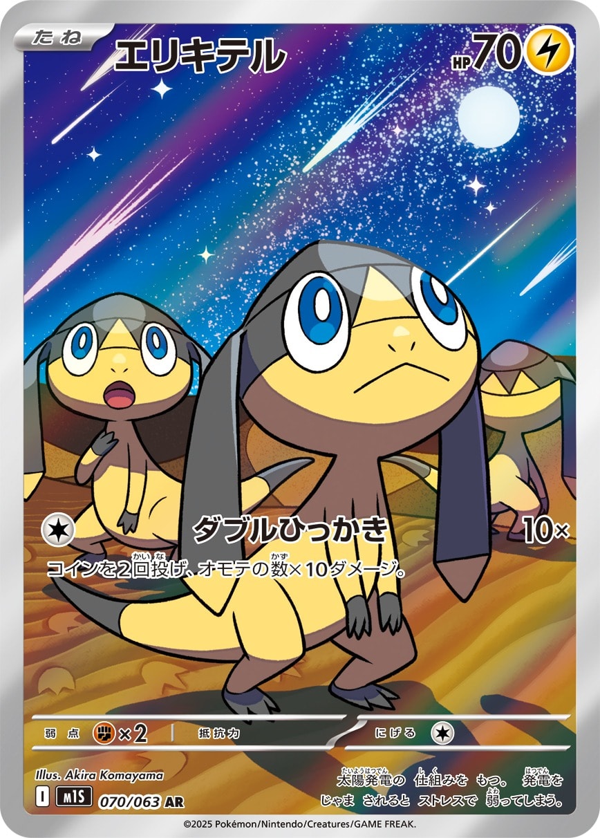 Helioptile 070/063 card from m1S: Mega Symphonia