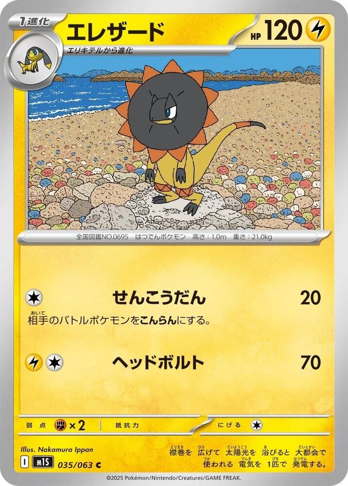 Heliolisk 035/063 card from m1S: Mega Symphonia
