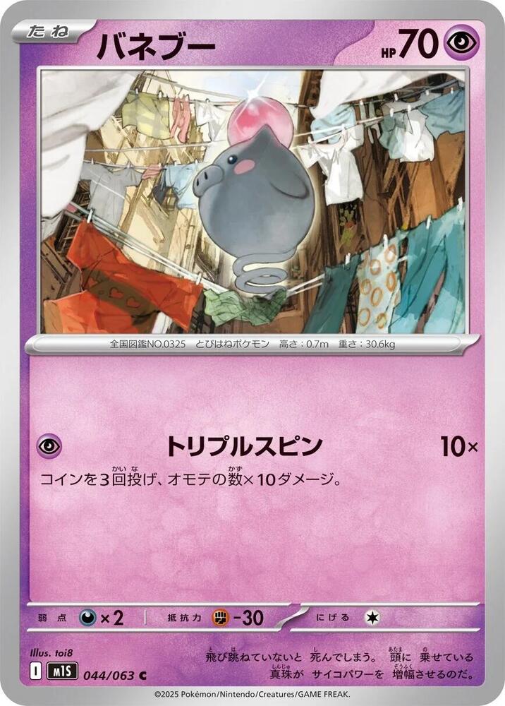 Spoink 044/063 card from m1S: Mega Symphonia