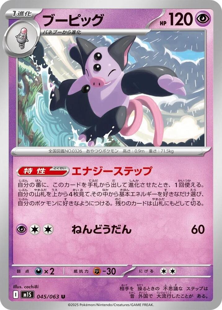 Grumpig 045/063 card from m1S: Mega Symphonia