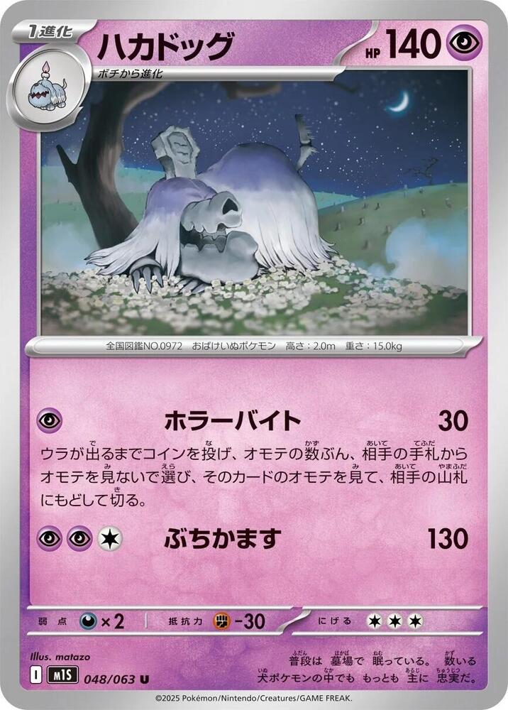 Houndstone 048/063 card from m1S: Mega Symphonia