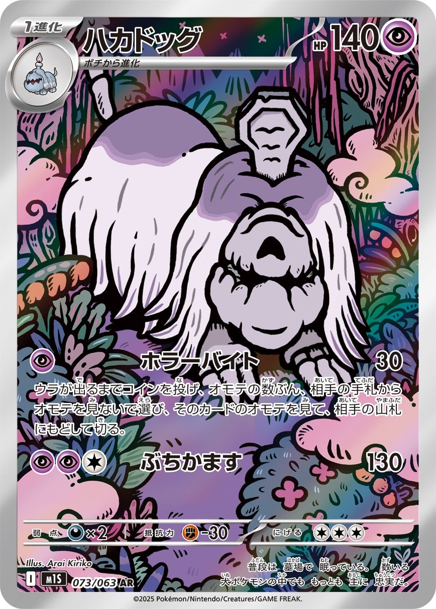 Houndstone 073/063 card from m1S: Mega Symphonia