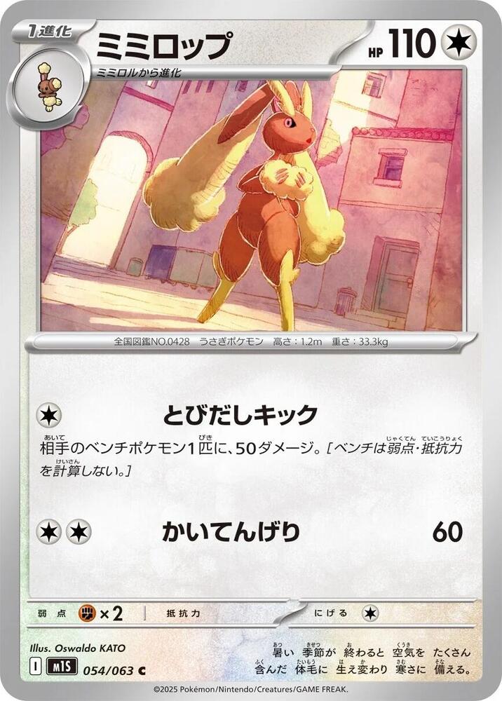 Lopunny 054/063 card from m1S: Mega Symphonia